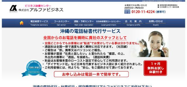 株式会社アルファビジネス公式サイト画像